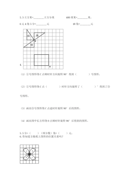 人教版五年级下册数学期末测试卷精品【黄金题型】.docx