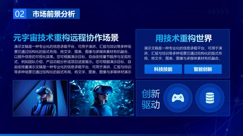 蓝色科技风商业计划书PPT模板