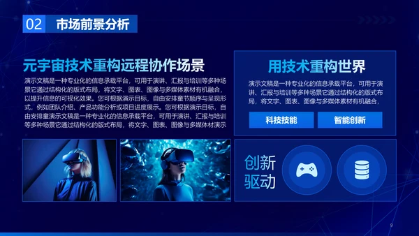 蓝色科技风商业计划书PPT模板