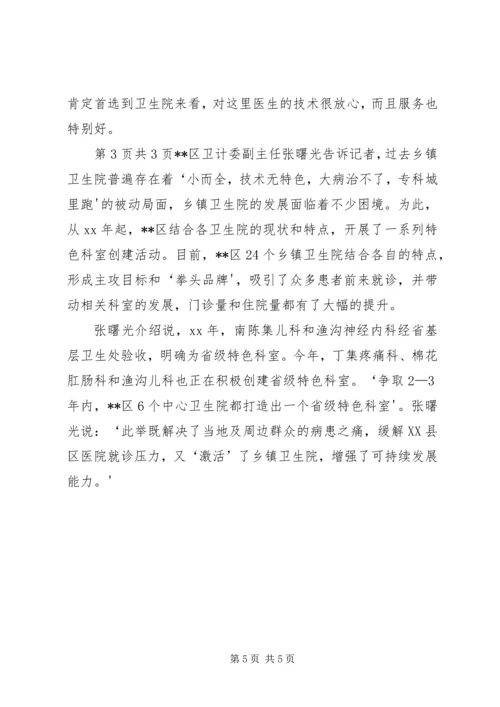 卫生系统年终表彰工作会议主持词与卫生系统庆祝妇女节演讲稿 (4).docx
