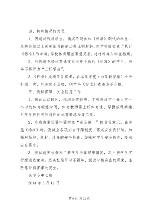 体质健康测试实施方案.docx