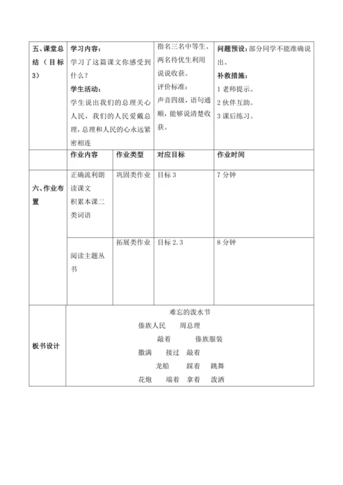 【大单元】17《难忘的泼水节》第1课时 教学设计