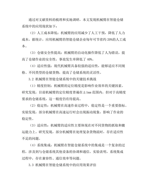 机械臂在智能仓储系统中的应用与挑战
