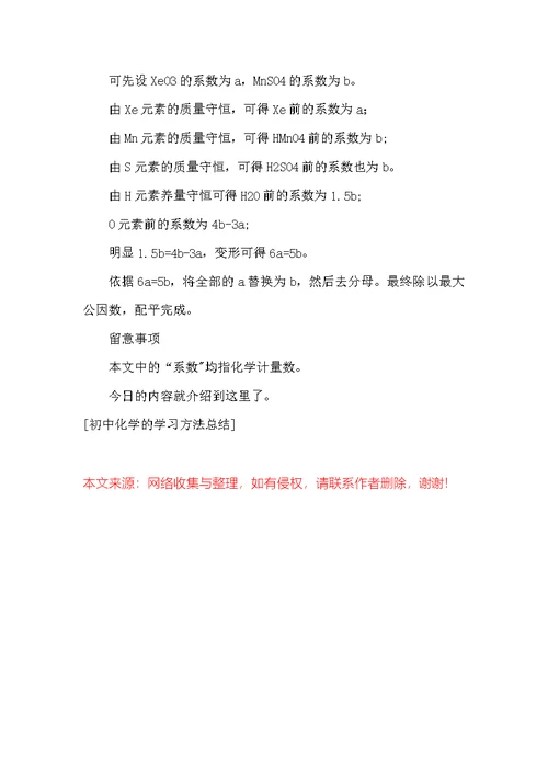 初中化学的学习方法总结