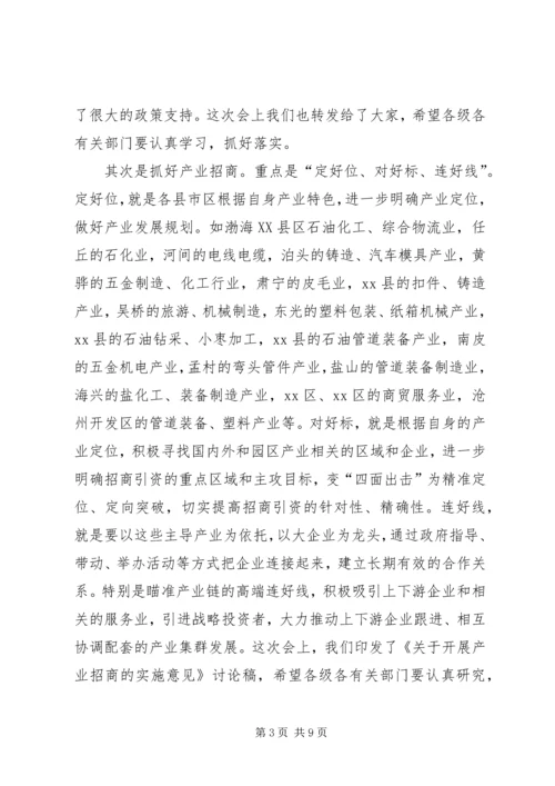 副市长在全市开放工作调度会上的讲话 (3).docx