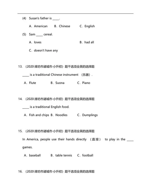 年山东潍坊小升初英语试卷word模板