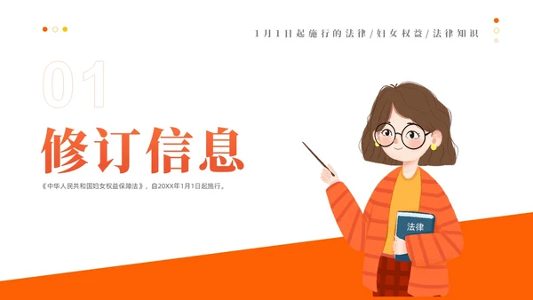 橙色黄色插画风简约风妇女权益保障法法律条文解释PPT女性健康
