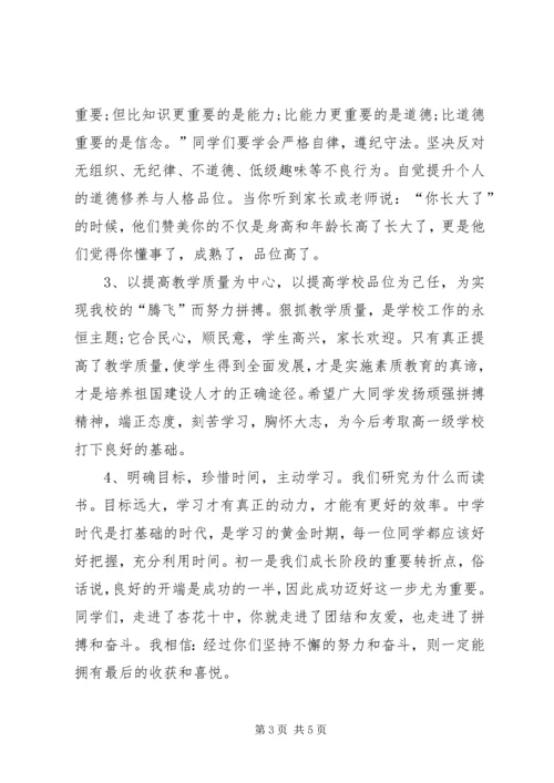 初中校长讲话稿.docx