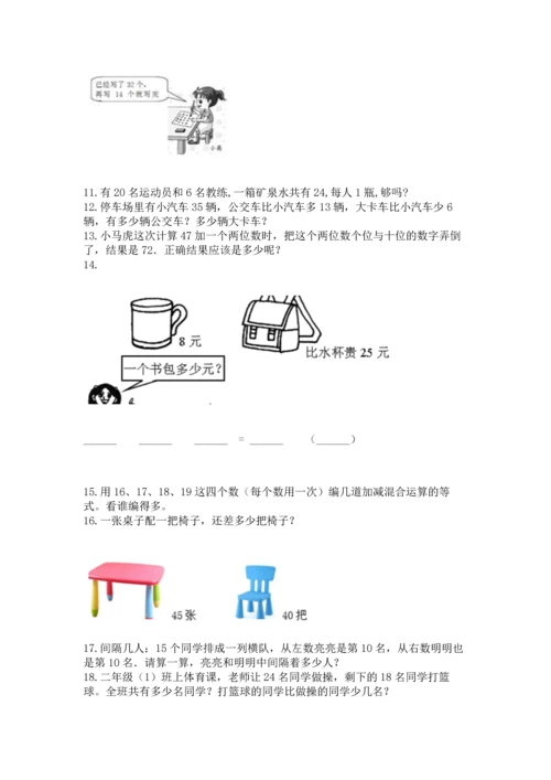 二年级上册数学应用题100道附解析答案.docx