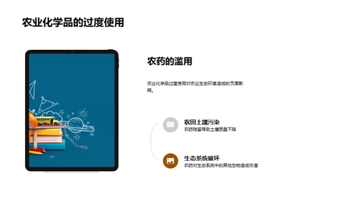农业生态保护与创新