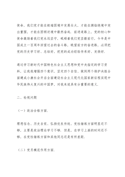 街道机关党支部成员党史学习教育专题组织生活会发言材料.docx