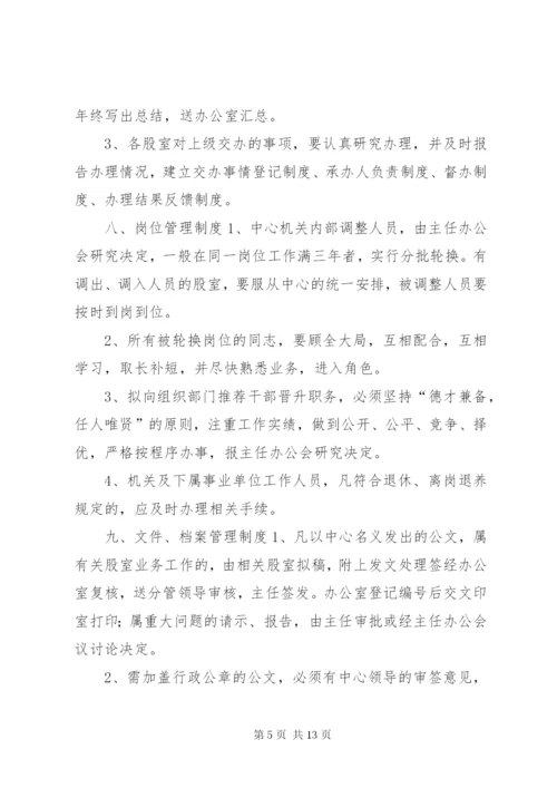 政务中心内部管理制度.docx