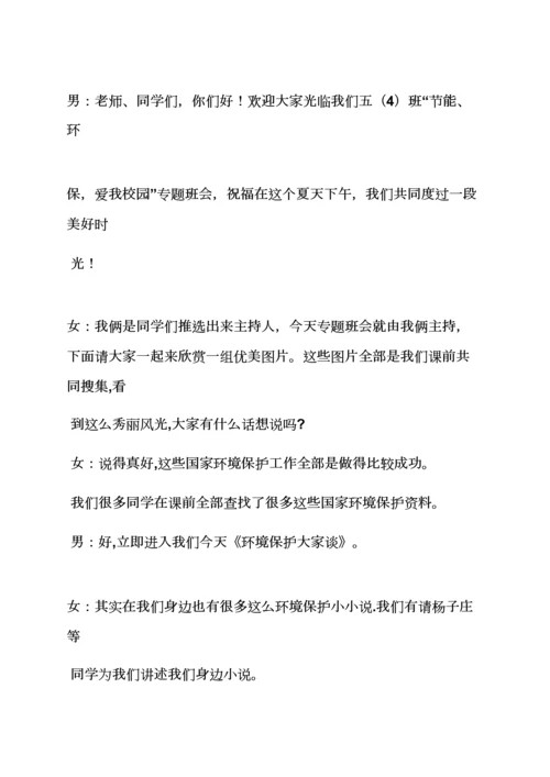 小学主题队会活动专项方案.docx