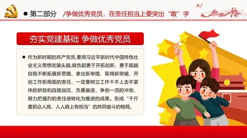 把忠诚镌刻在岗位上争做优秀共产党员党政建党课支部团委学习模板
