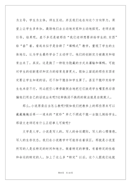 《装在套子里的人》教学反思.docx