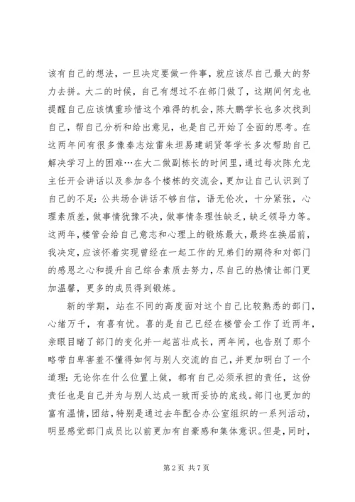 楼管会个人工作计划.docx