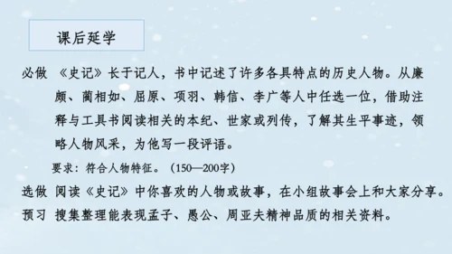 【教学评一体化】第六单元 整体教学课件（6—9课时）-【大单元教学】统编语文八年级上册名师备课系列