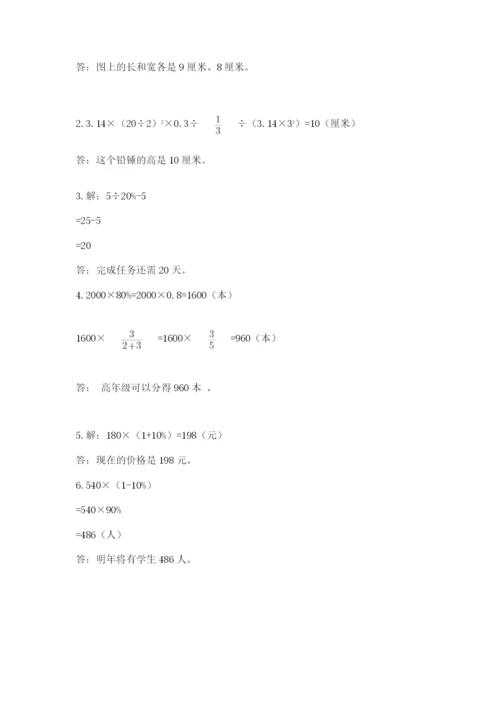 人教版六年级下册数学期末测试卷ab卷.docx