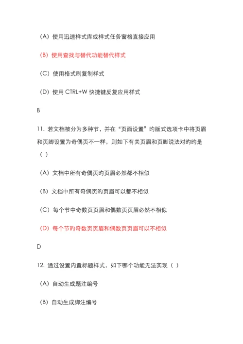 2022年浙江省计算机officeAOA二级选择题.docx