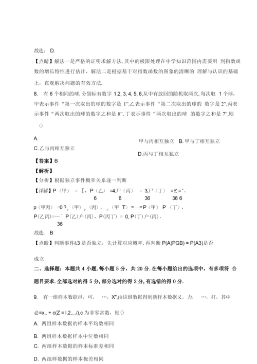 2021年普通高等学校招生全国统一考试真题(新高考全国Ⅰ卷)数学试题(解析版).docx.docx