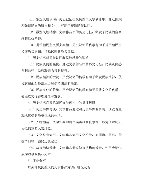 反抗殖民的文学与历史记忆