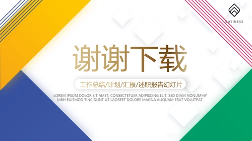 创意大气时尚企业宣传企划动态PPT模板
