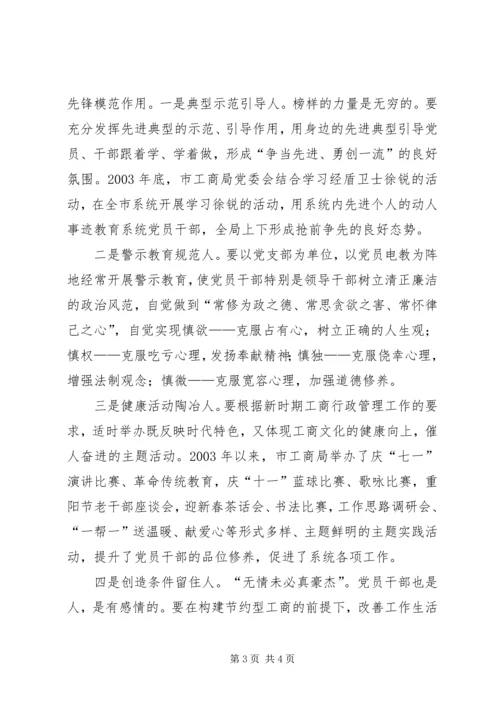 新形势下加强党建的方法与途径 (2).docx