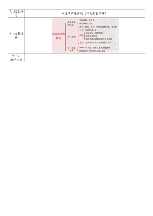 第22课  抗日战争的胜利（教案）-【课堂无忧】新课标同步核心素养课堂