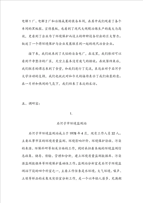2017年三下乡调研资料报告材料