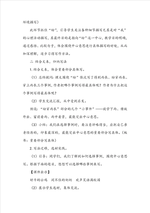 盼 基于目标导向的教学评一体化教学设计