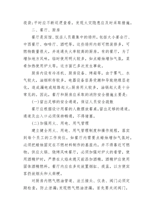 宾馆安全管理制度.docx