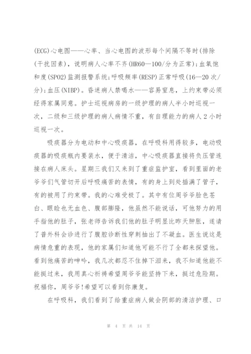 护理专业实习总结报告五篇.docx