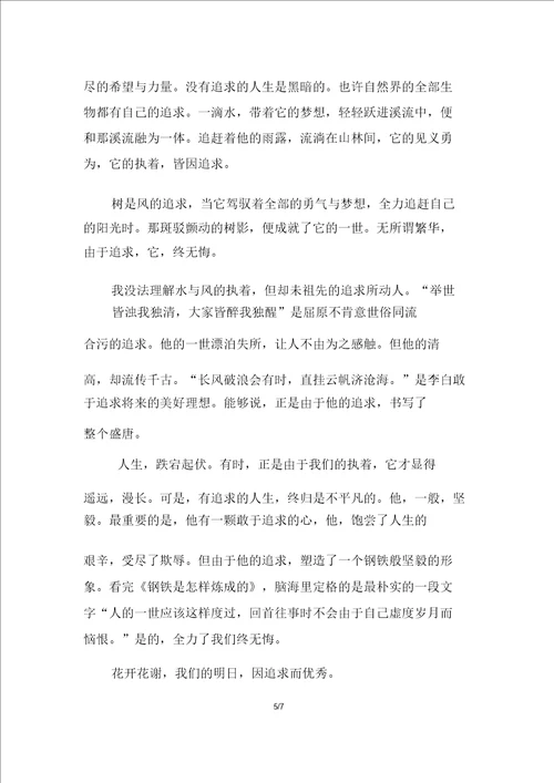 关于追求的作文600字示例多篇