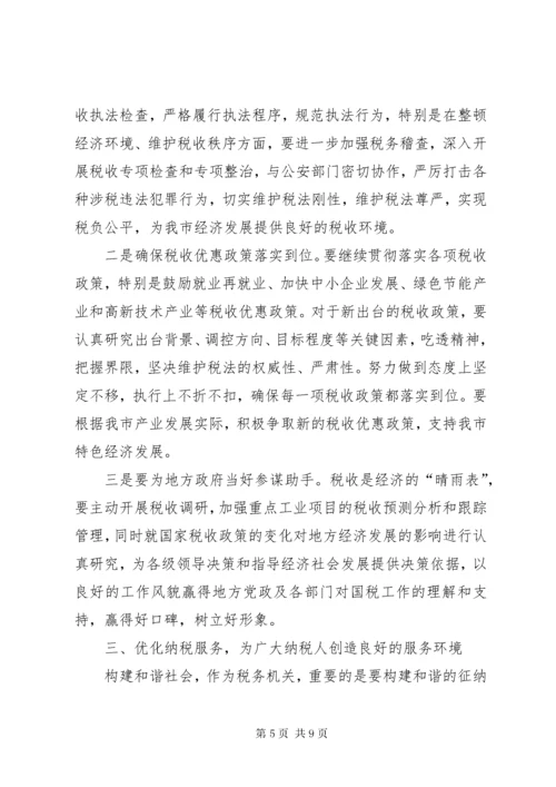充分发挥税收职能作用为促进地方经济发展大局服务.docx
