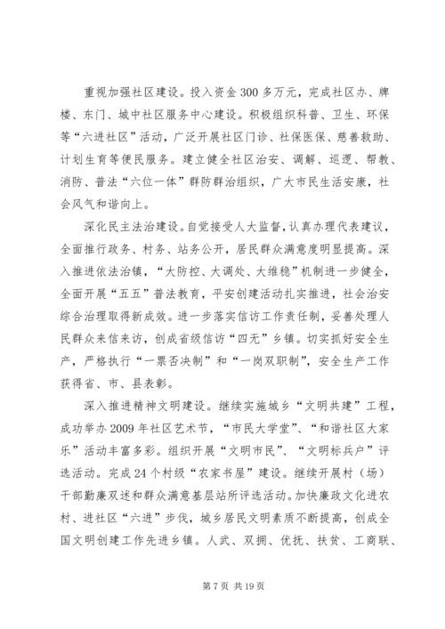 人大主席工作报告在XX县区安宜镇第三届人民代表大会第三次会议上.docx