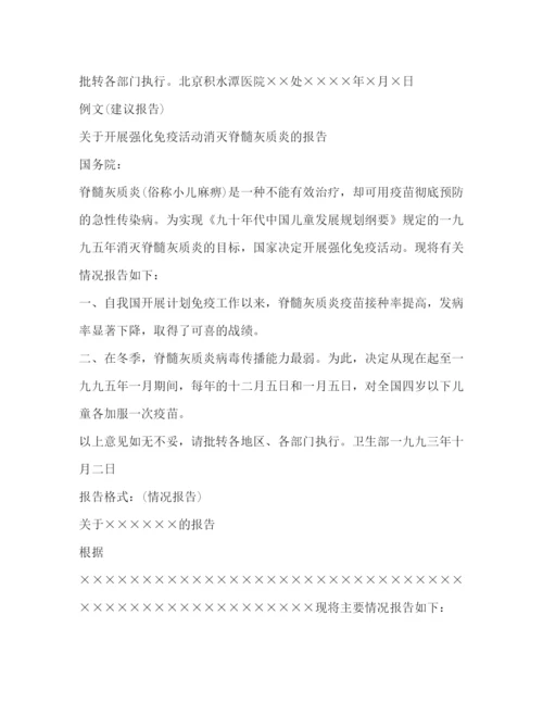 精编之【公文写作格式与范例大全】公文写作模板.docx