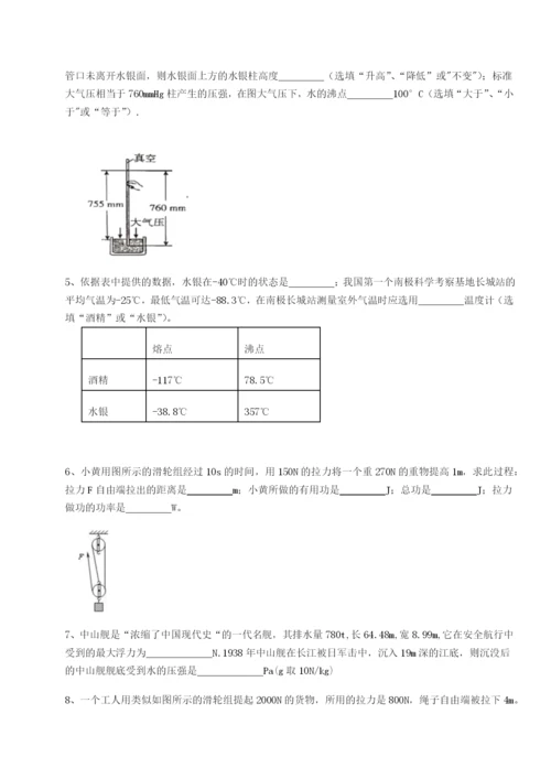 滚动提升练习重庆市九龙坡区物理八年级下册期末考试章节训练试卷（含答案详解）.docx