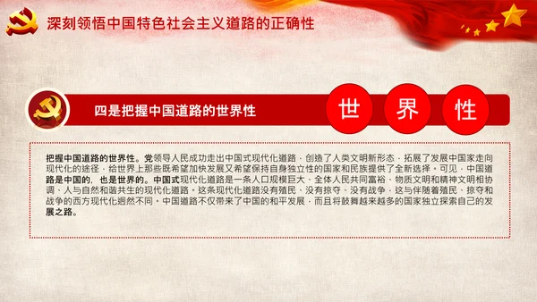 坚持中国道路十个坚持党支部党课PPT