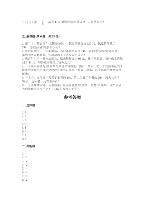 苏教版六年级下册数学期中测试卷精品（基础题）.docx