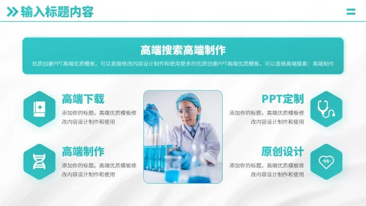 绿色医疗医学职称汇报PPT模板