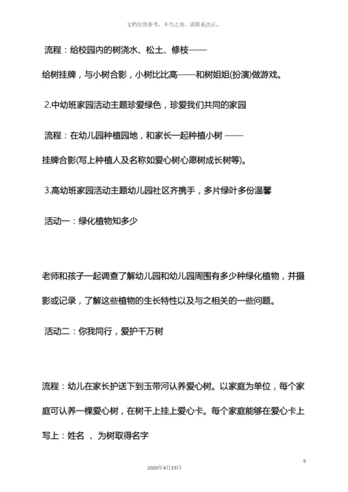 幼儿园植树节种花方案.docx