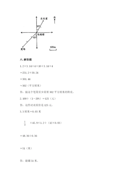 六年级下册数学期末测试卷附参考答案【突破训练】.docx