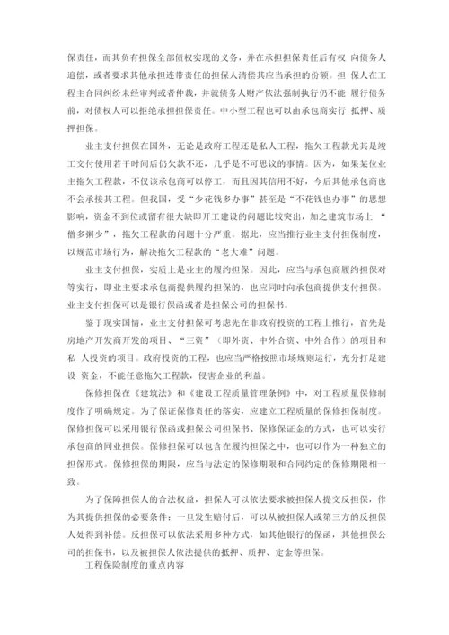 建立工程风险管理制度的基本设想.docx
