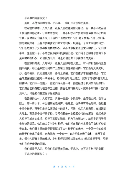 平凡中的美丽作文