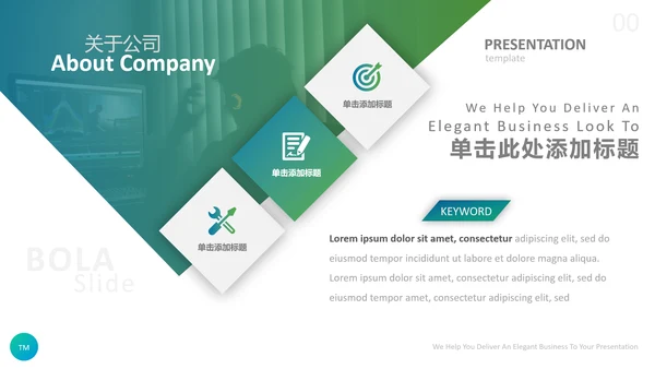 绿色创意设计公司简介商业计划书PPT模板