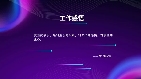 紫色炫酷渐变风办公年终汇报年末总结