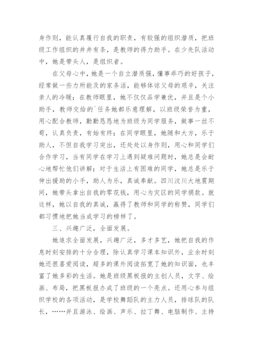 “优秀少先队员”主要事迹材料（优秀8篇）.docx