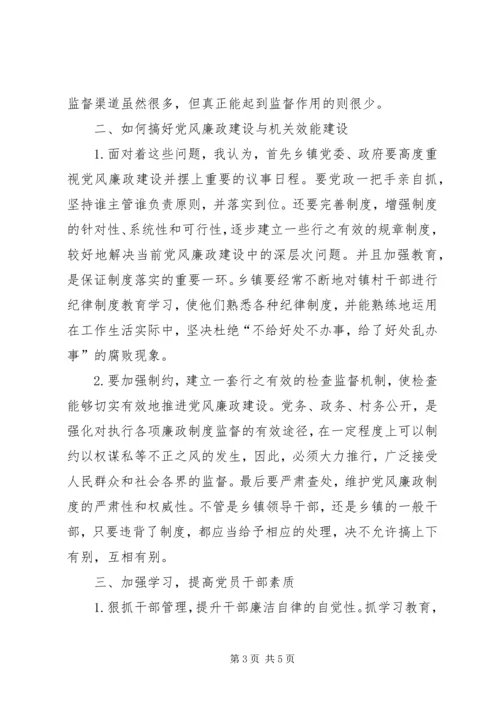 浅谈农村乡镇基层机关党风廉政建设与机关效能建设.docx