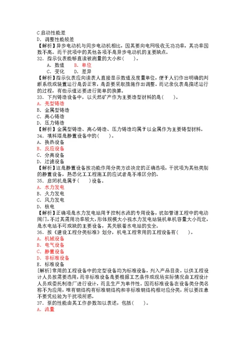 一级建造师机电工程管理与实务考前复习