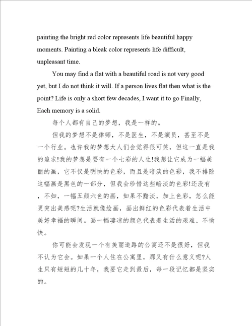 我的梦想英语演讲稿带翻译8篇通用